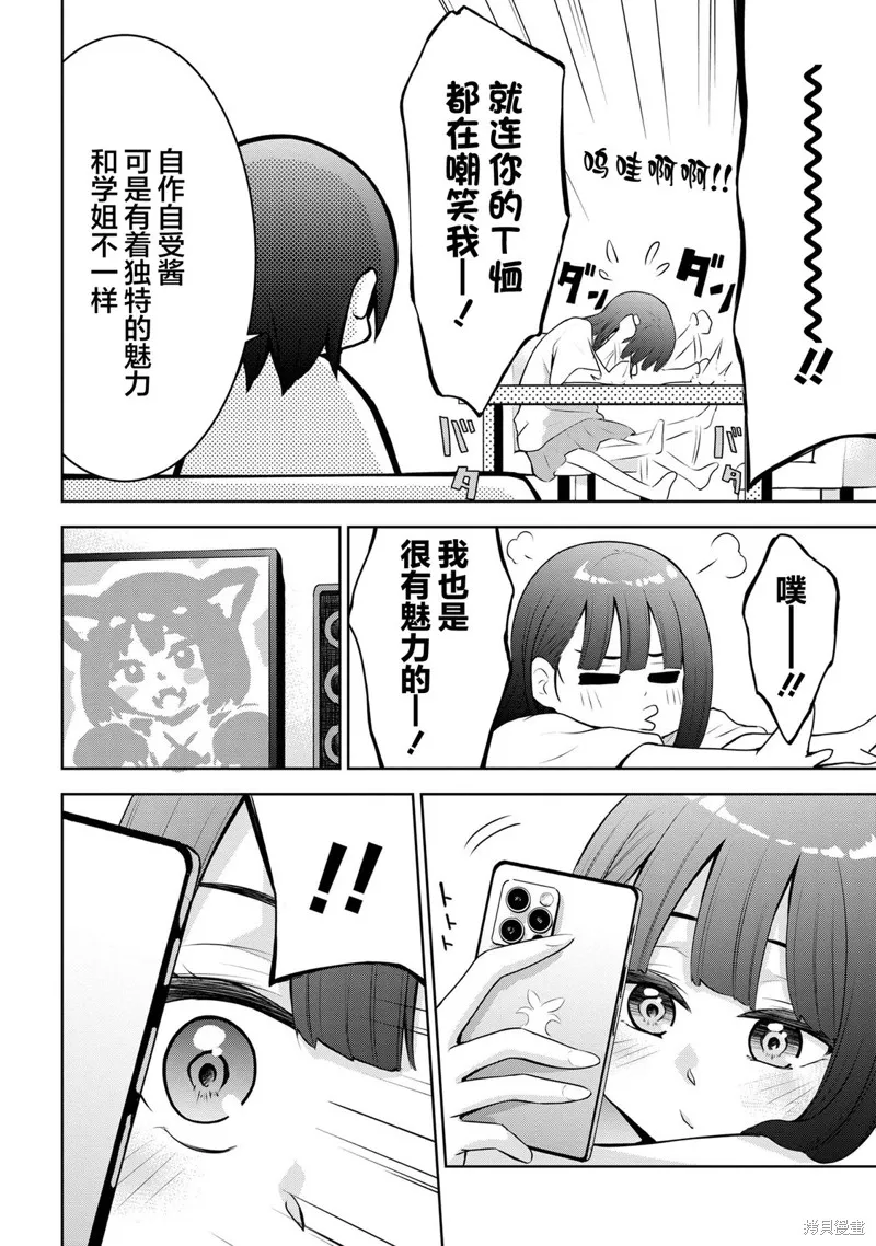 今天也来了啊，依田学姐,第42話,第2张