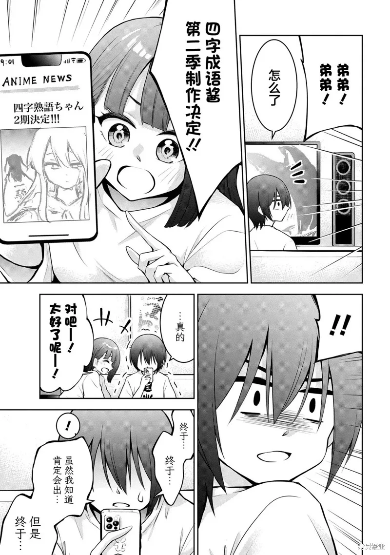 今天也来了啊，依田学姐,第42話,第3张