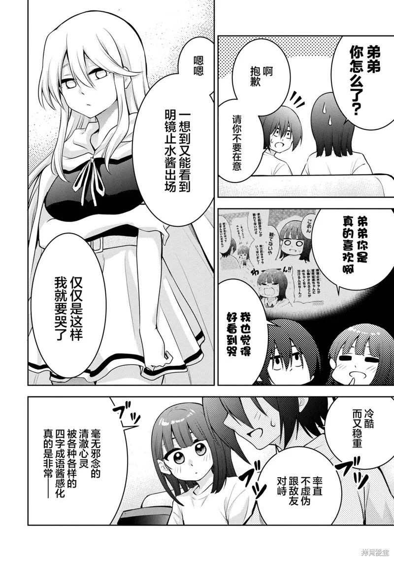 今天也来了啊，依田学姐,第42話,第4张