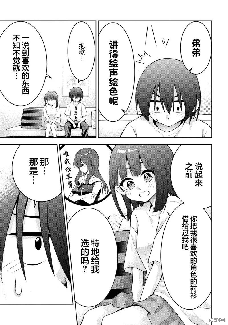 今天也来了啊，依田学姐,第42話,第5张
