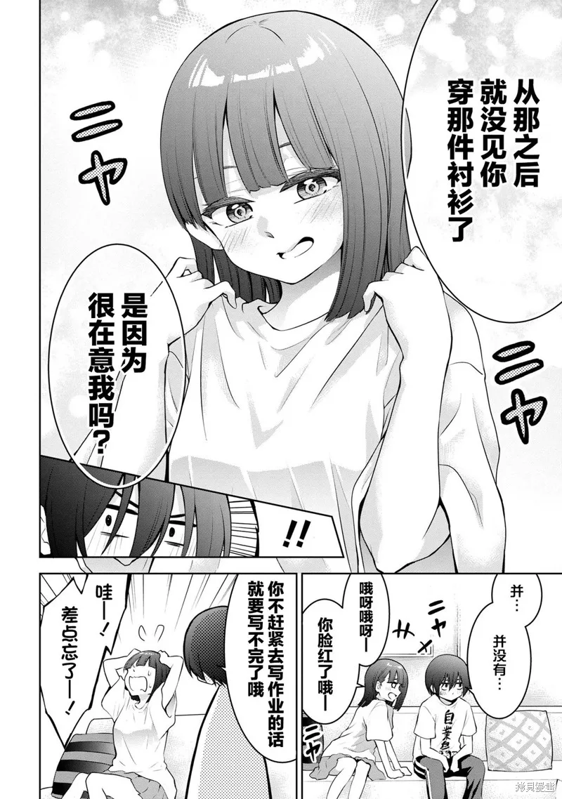 今天也来了啊，依田学姐,第42話,第6张