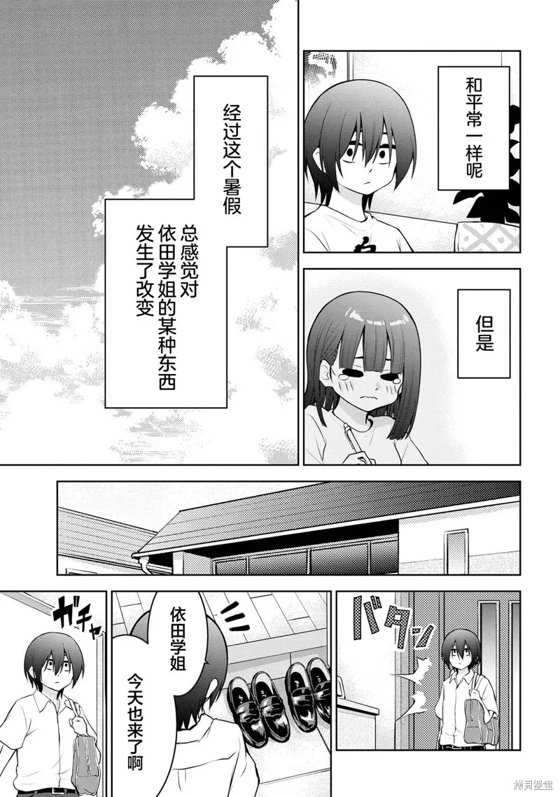 今天也来了啊，依田学姐,第42話,第7张