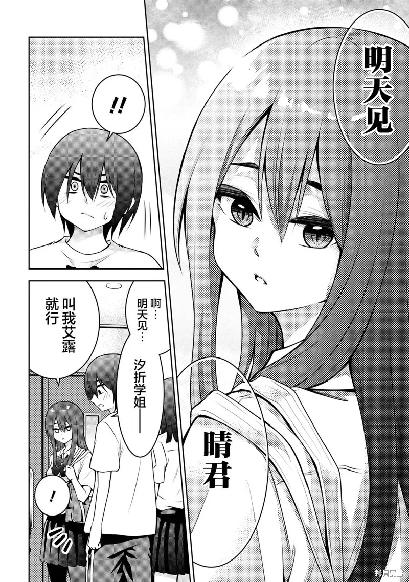 今天也来了啊，依田学姐,第44話,第2张