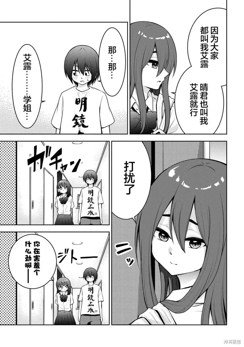 今天也来了啊，依田学姐,第44話,第3张
