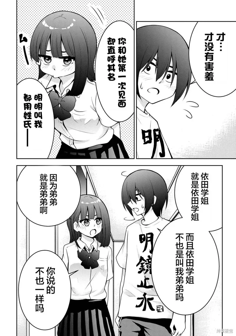 今天也来了啊，依田学姐,第44話,第4张