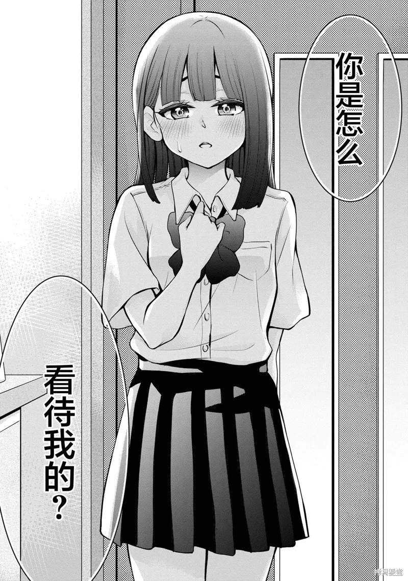 今天也来了啊，依田学姐,第44話,第6张