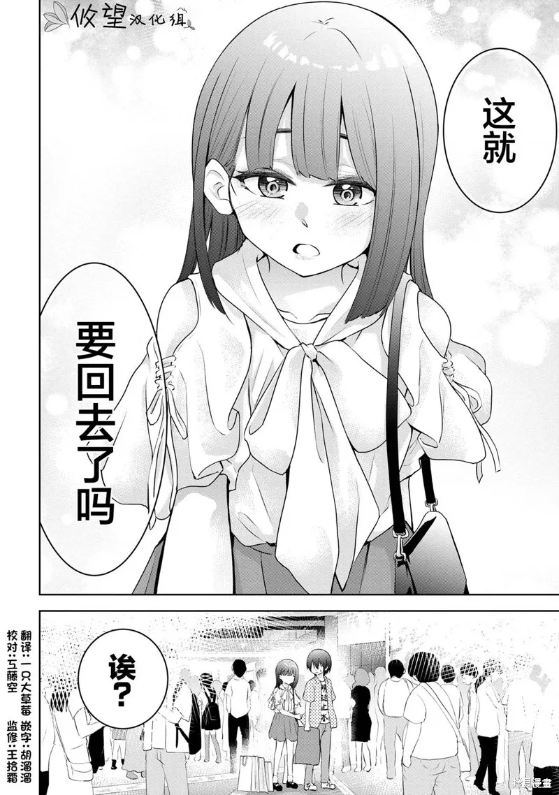 今天也来了啊，依田学姐,第35話,第10张