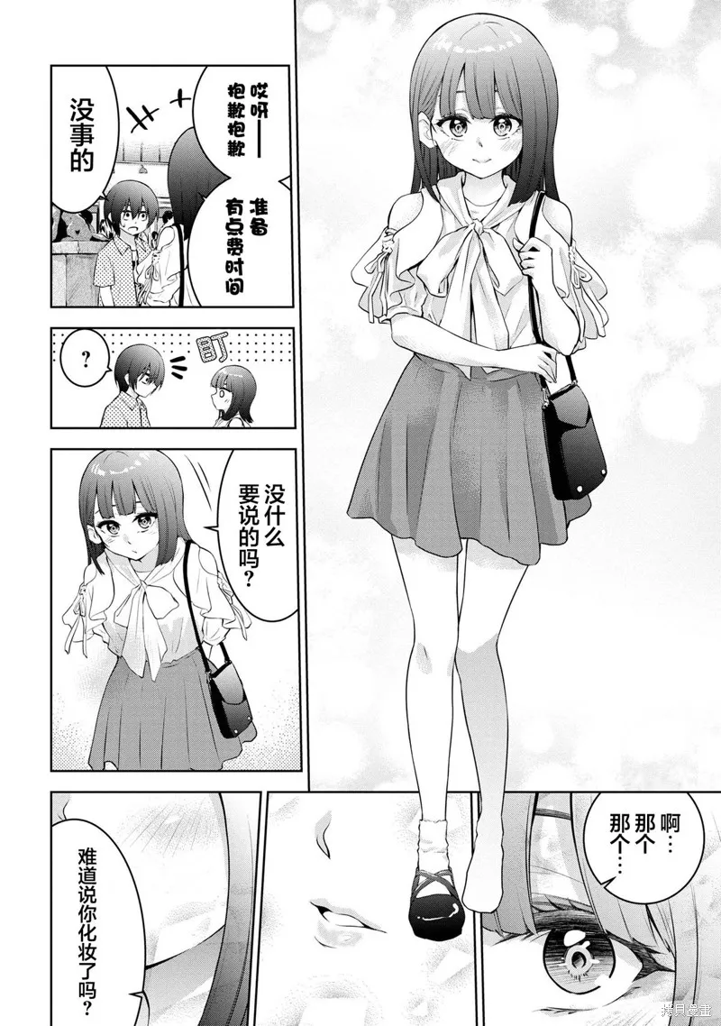 今天也来了啊，依田学姐,第35話,第2张