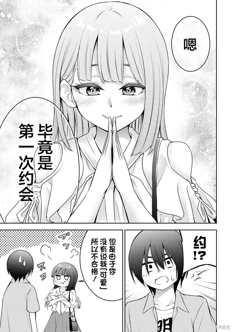 今天也来了啊，依田学姐,第35話,第3张