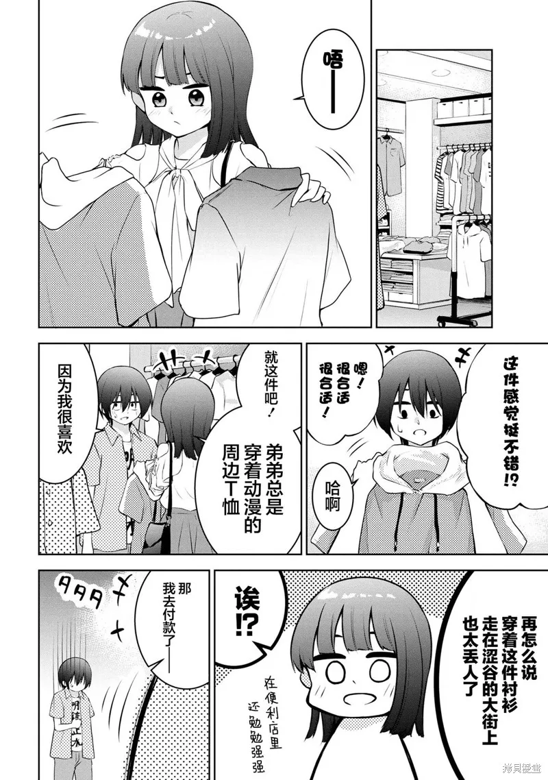 今天也来了啊，依田学姐,第35話,第4张