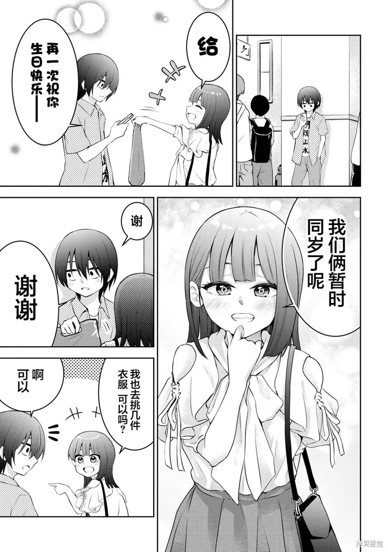 今天也来了啊，依田学姐,第35話,第5张