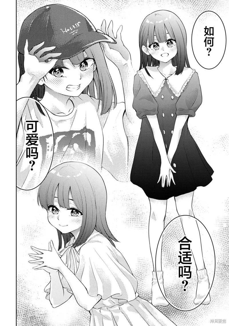 今天也来了啊，依田学姐,第35話,第6张