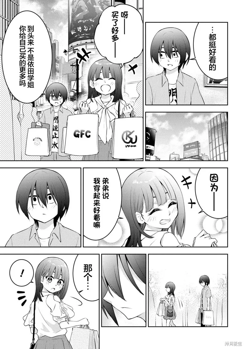 今天也来了啊，依田学姐,第35話,第7张