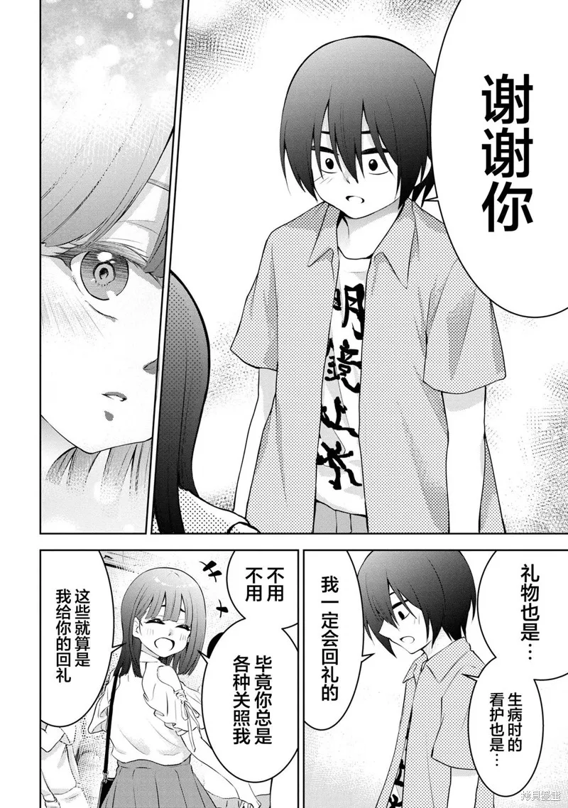 今天也来了啊，依田学姐,第35話,第8张