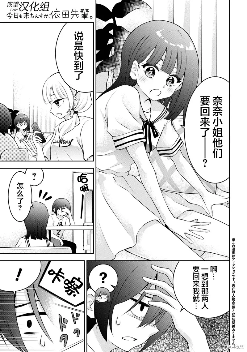 今天也来了啊，依田学姐,第31話,第1张