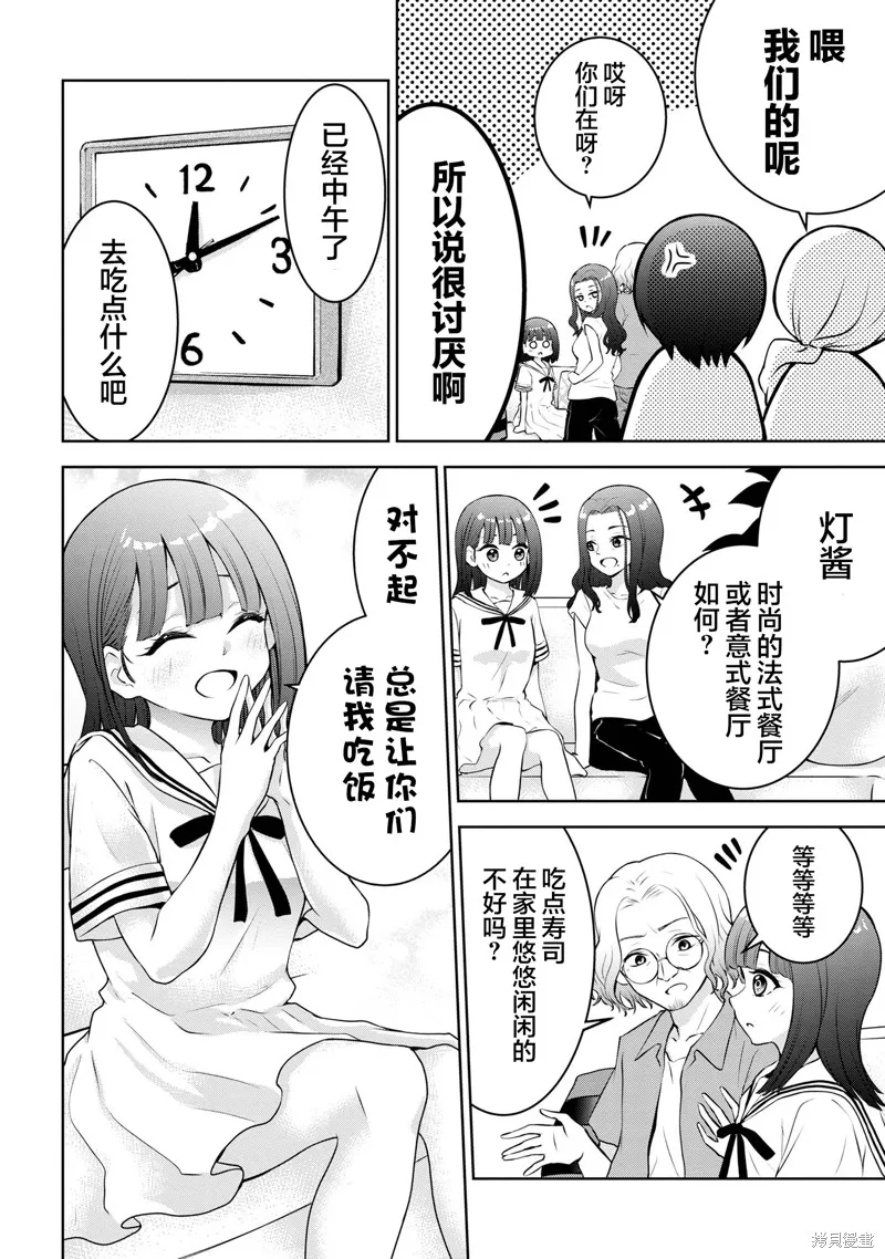 今天也来了啊，依田学姐,第31話,第4张
