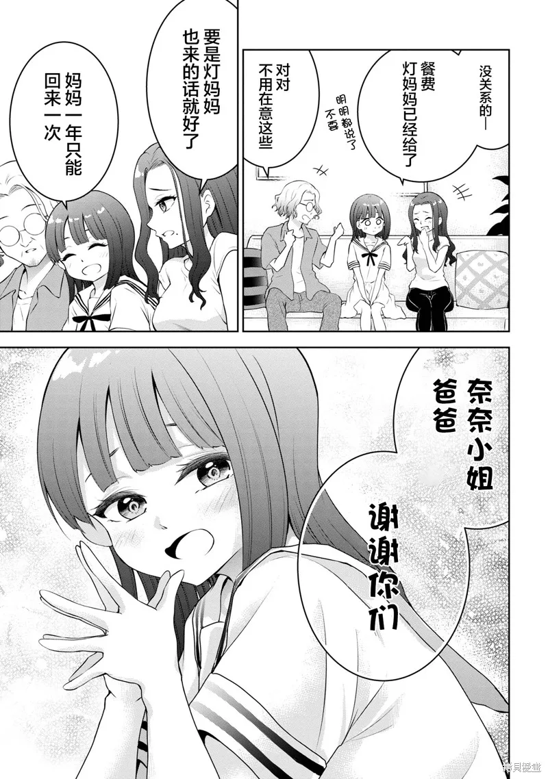 今天也来了啊，依田学姐,第31話,第5张