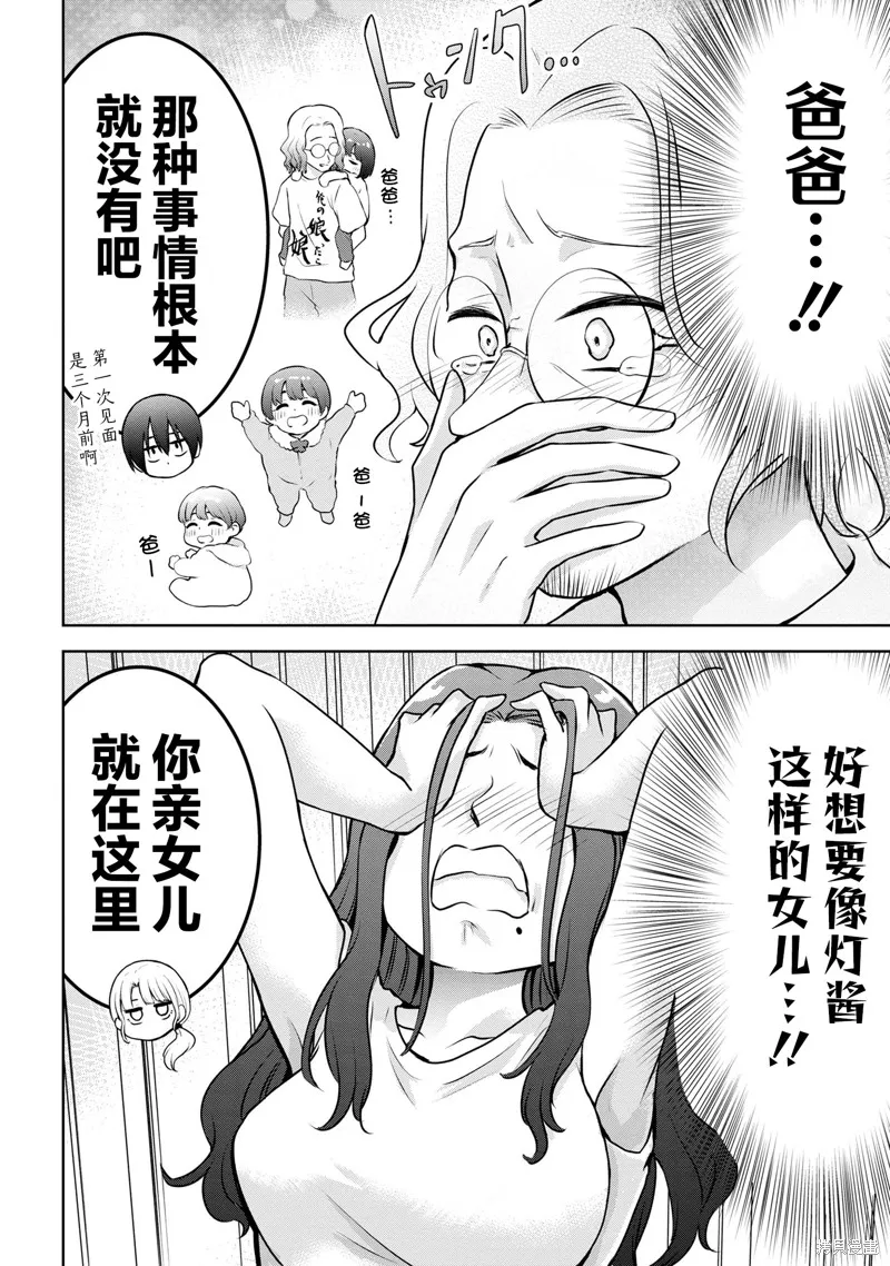今天也来了啊，依田学姐,第31話,第6张