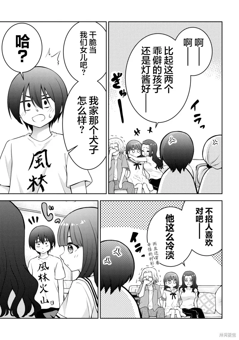今天也来了啊，依田学姐,第31話,第7张
