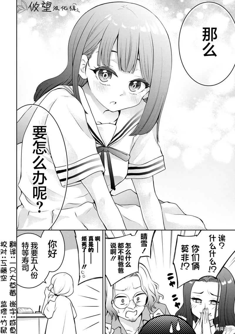今天也来了啊，依田学姐,第31話,第8张