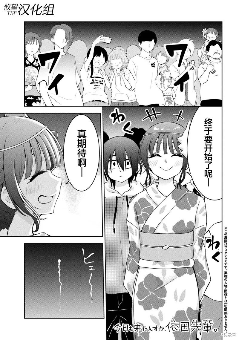 今天也来了啊，依田学姐,第41話,第1张