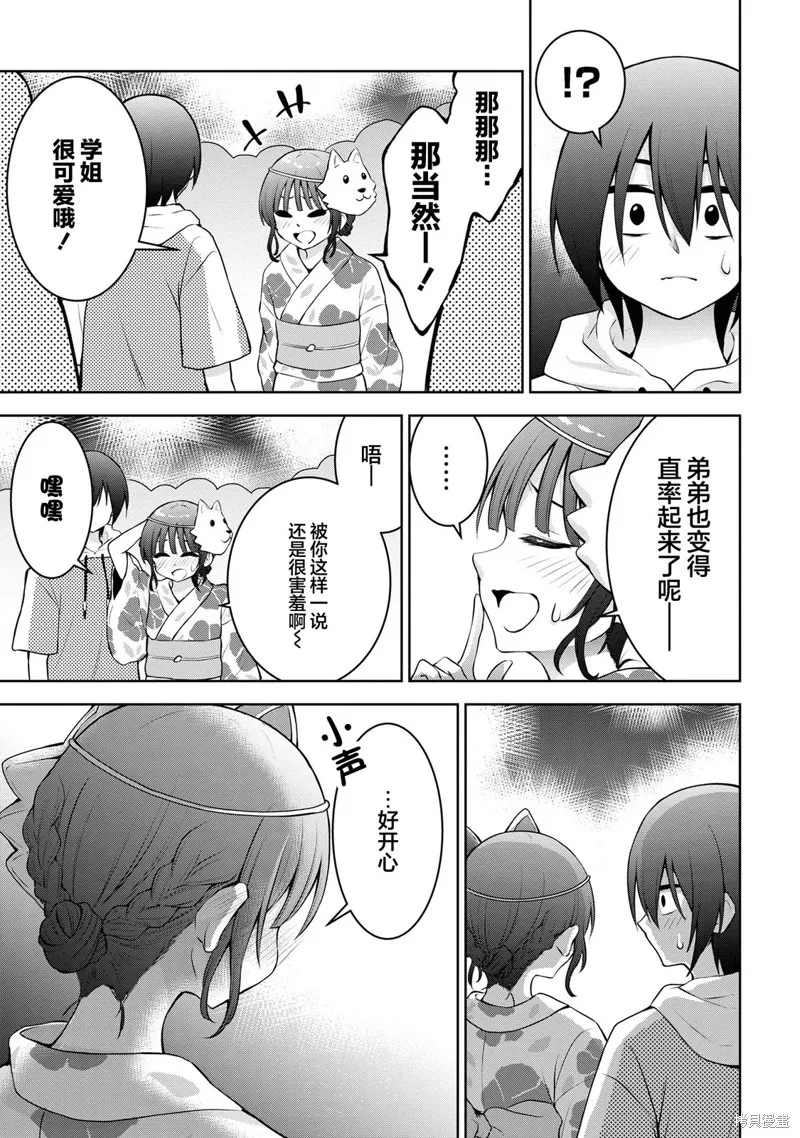 今天也来了啊，依田学姐,第41話,第11张