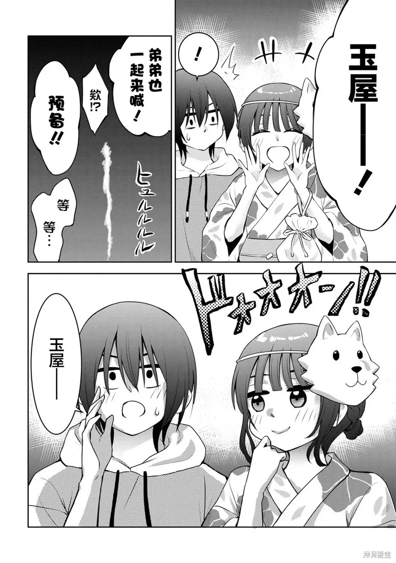 今天也来了啊，依田学姐,第41話,第4张