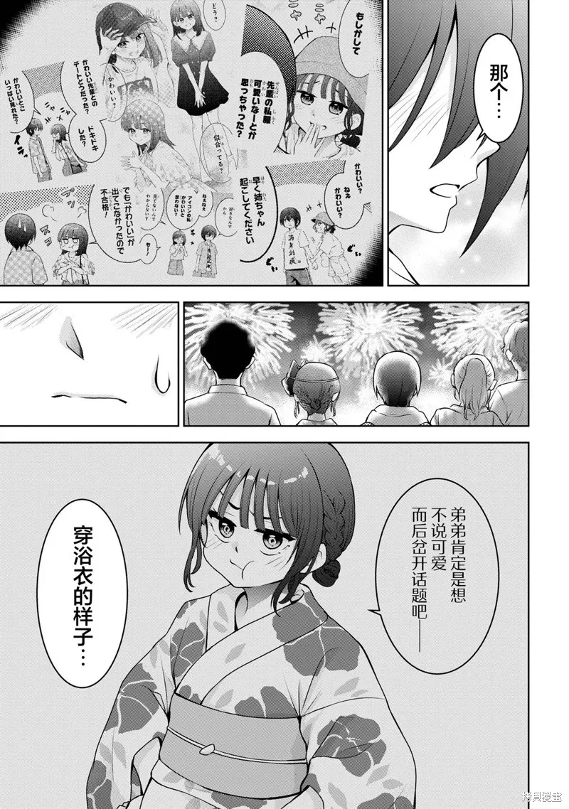 今天也来了啊，依田学姐,第41話,第7张