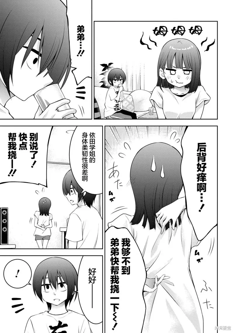 今天也来了啊，依田学姐,第38話,第3张