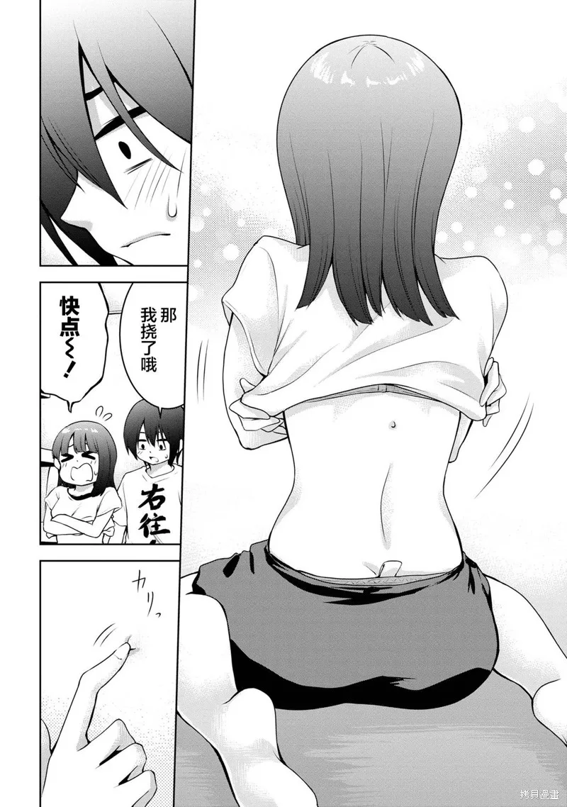 今天也来了啊，依田学姐,第38話,第4张