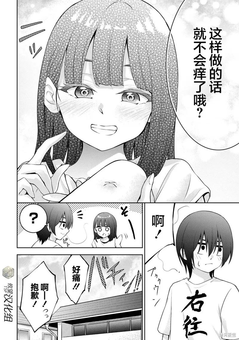 今天也来了啊，依田学姐,第38話,第8张