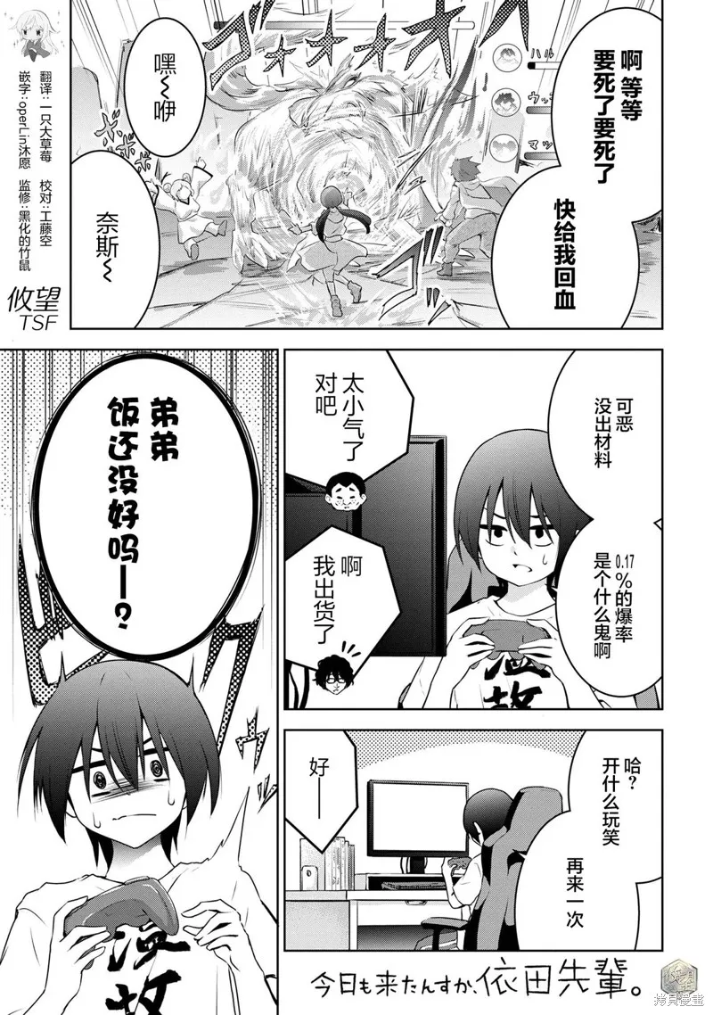 今天也来了啊，依田学姐,第37話,第1张