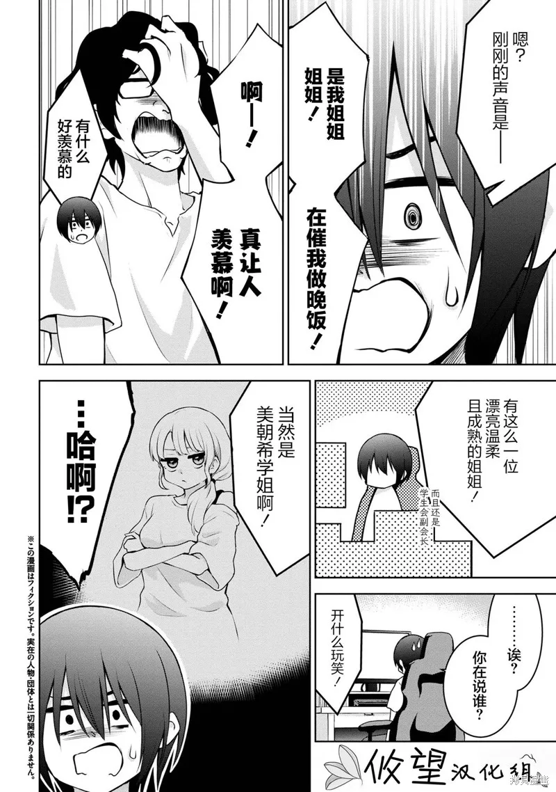 今天也来了啊，依田学姐,第37話,第2张