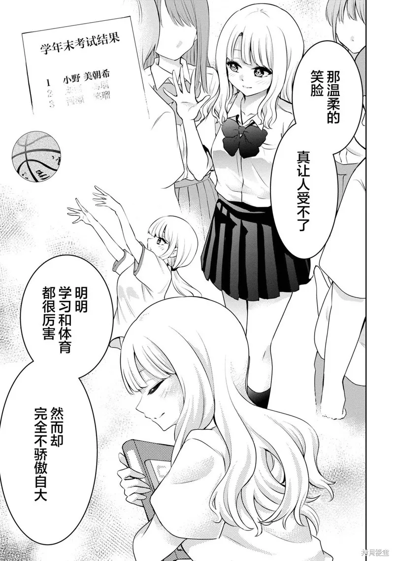 今天也来了啊，依田学姐,第37話,第3张