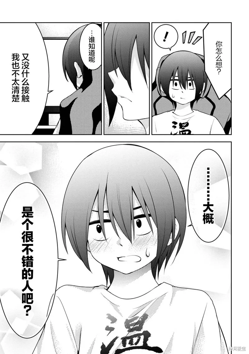 今天也来了啊，依田学姐,第37話,第5张