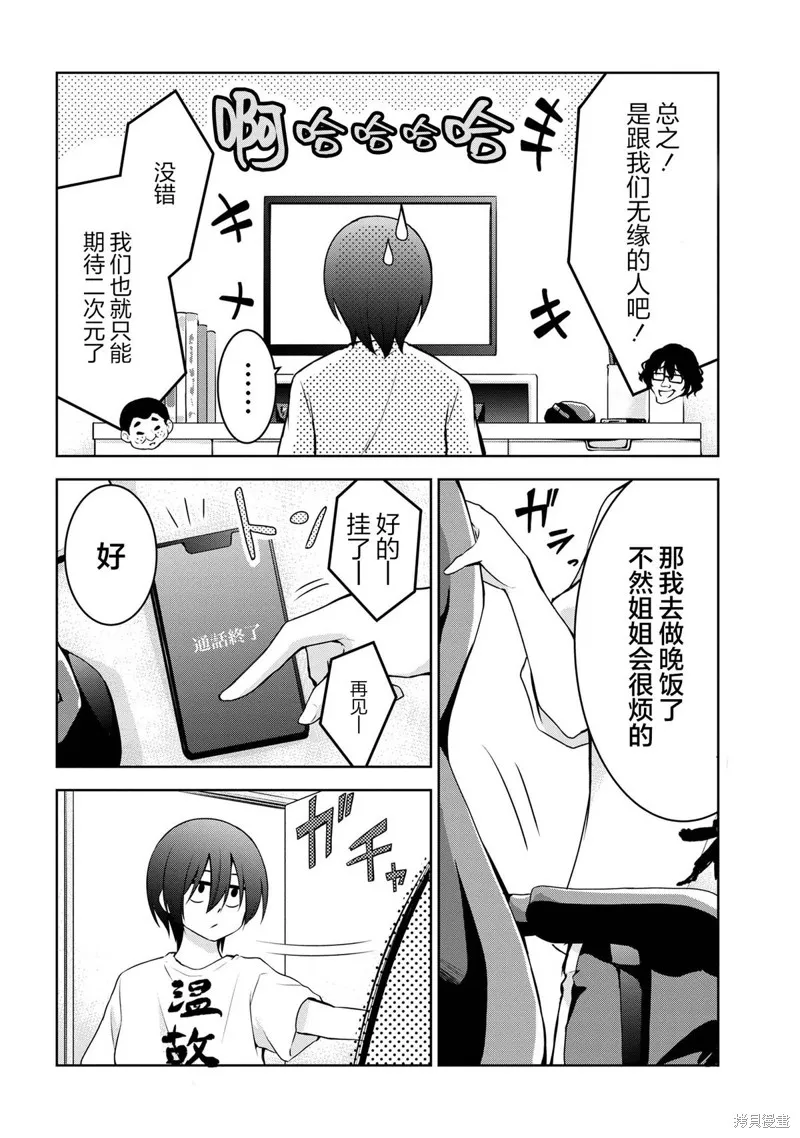 今天也来了啊，依田学姐,第37話,第6张