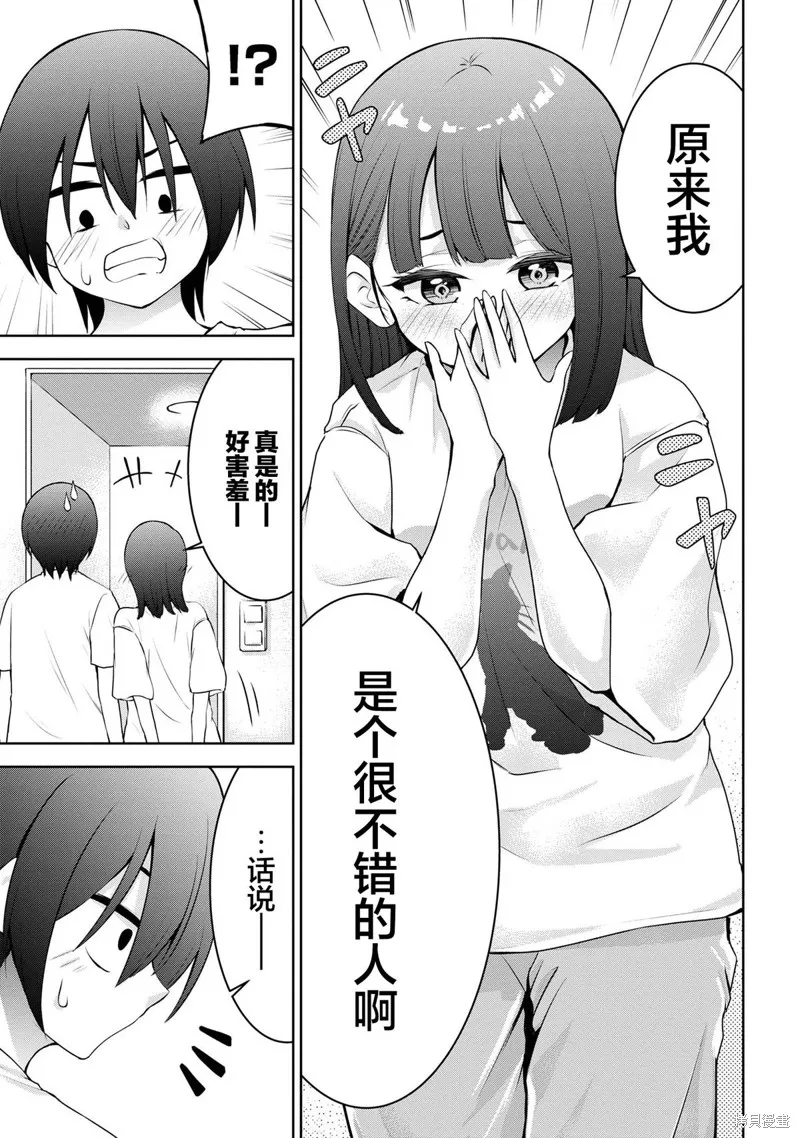 今天也来了啊，依田学姐,第37話,第7张