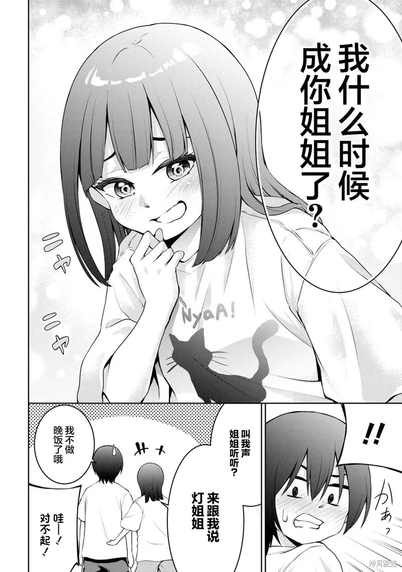 今天也来了啊，依田学姐,第37話,第8张