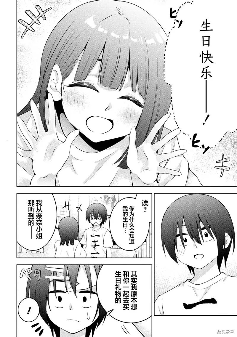 今天也来了啊，依田学姐,第34話,第2张