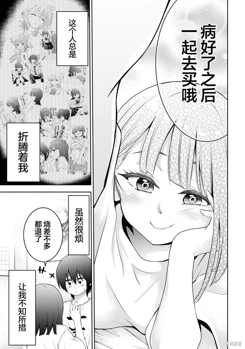 今天也来了啊，依田学姐,第34話,第3张