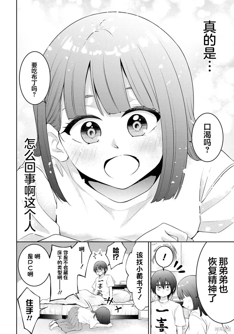 今天也来了啊，依田学姐,第34話,第4张