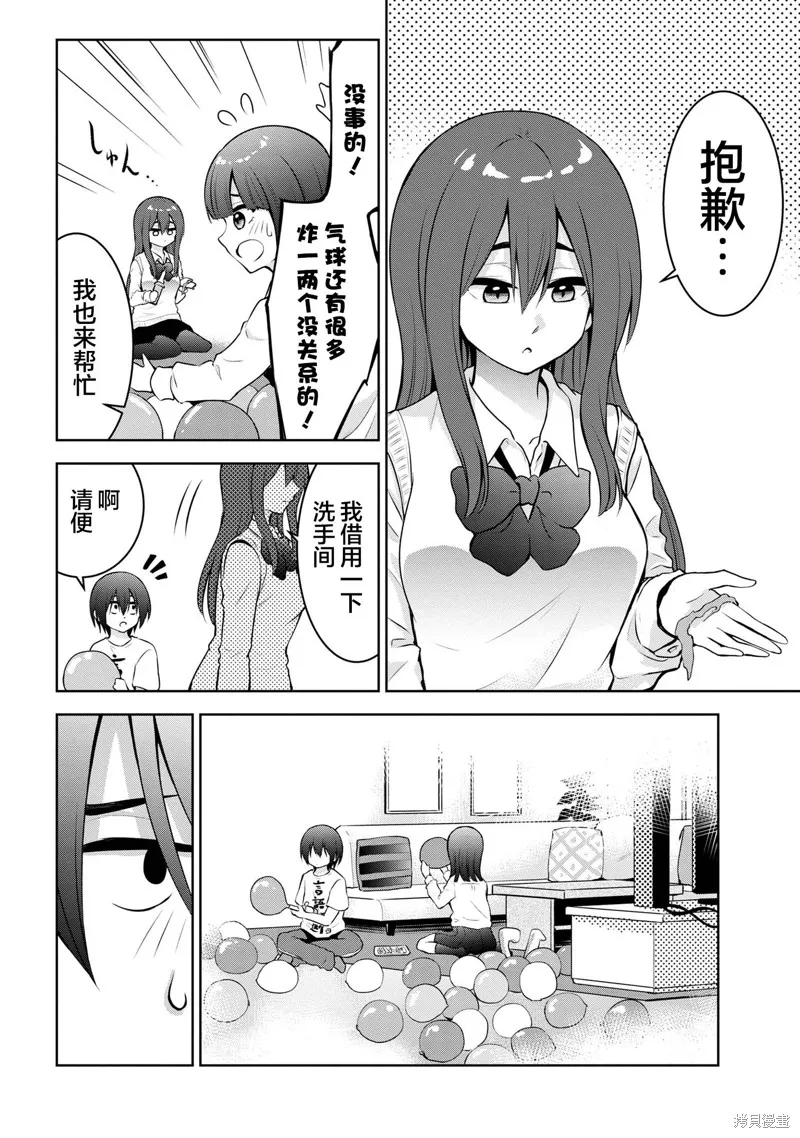 今天也来了啊，依田学姐,第45話,第2张