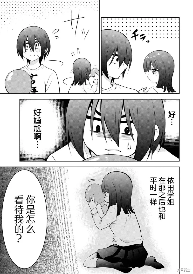 今天也来了啊，依田学姐,第45話,第3张