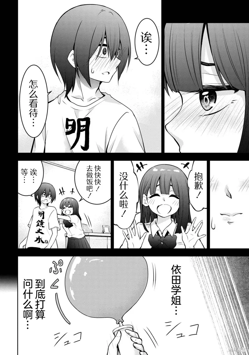 今天也来了啊，依田学姐,第45話,第4张