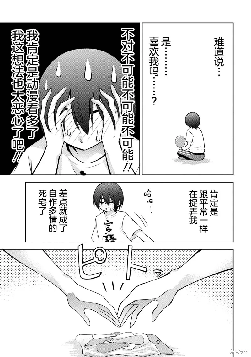 今天也来了啊，依田学姐,第45話,第5张