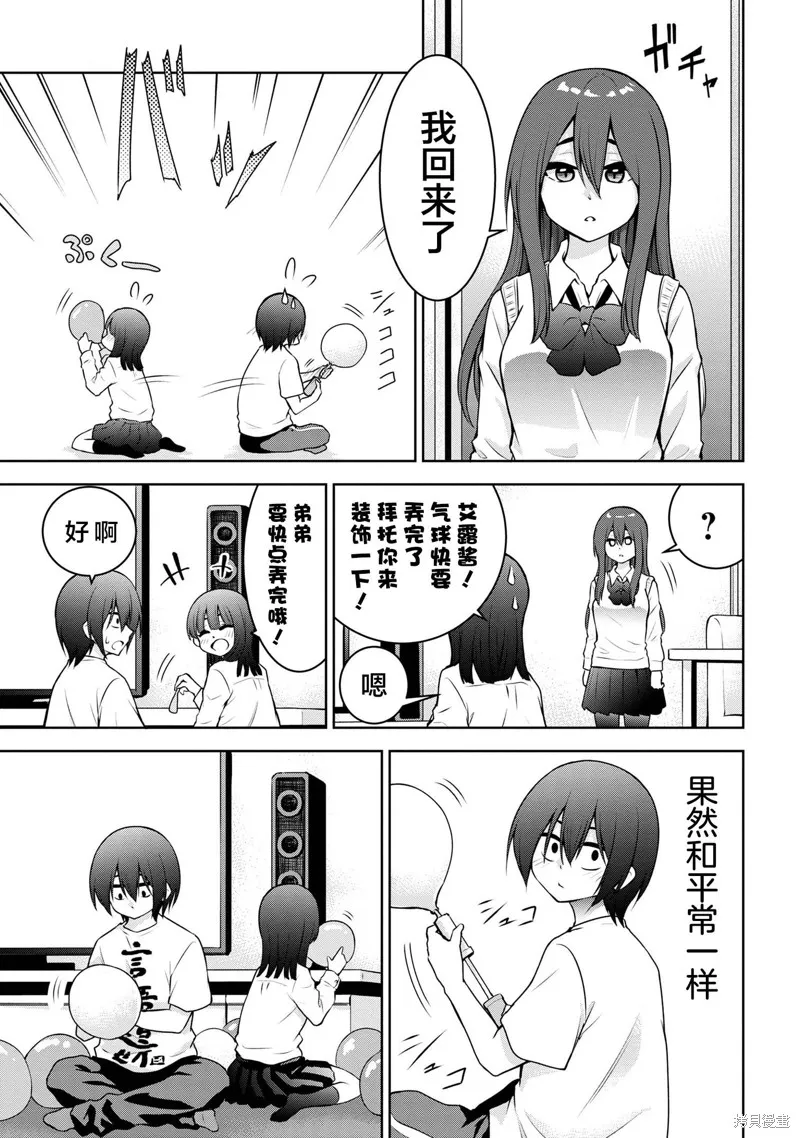今天也来了啊，依田学姐,第45話,第7张
