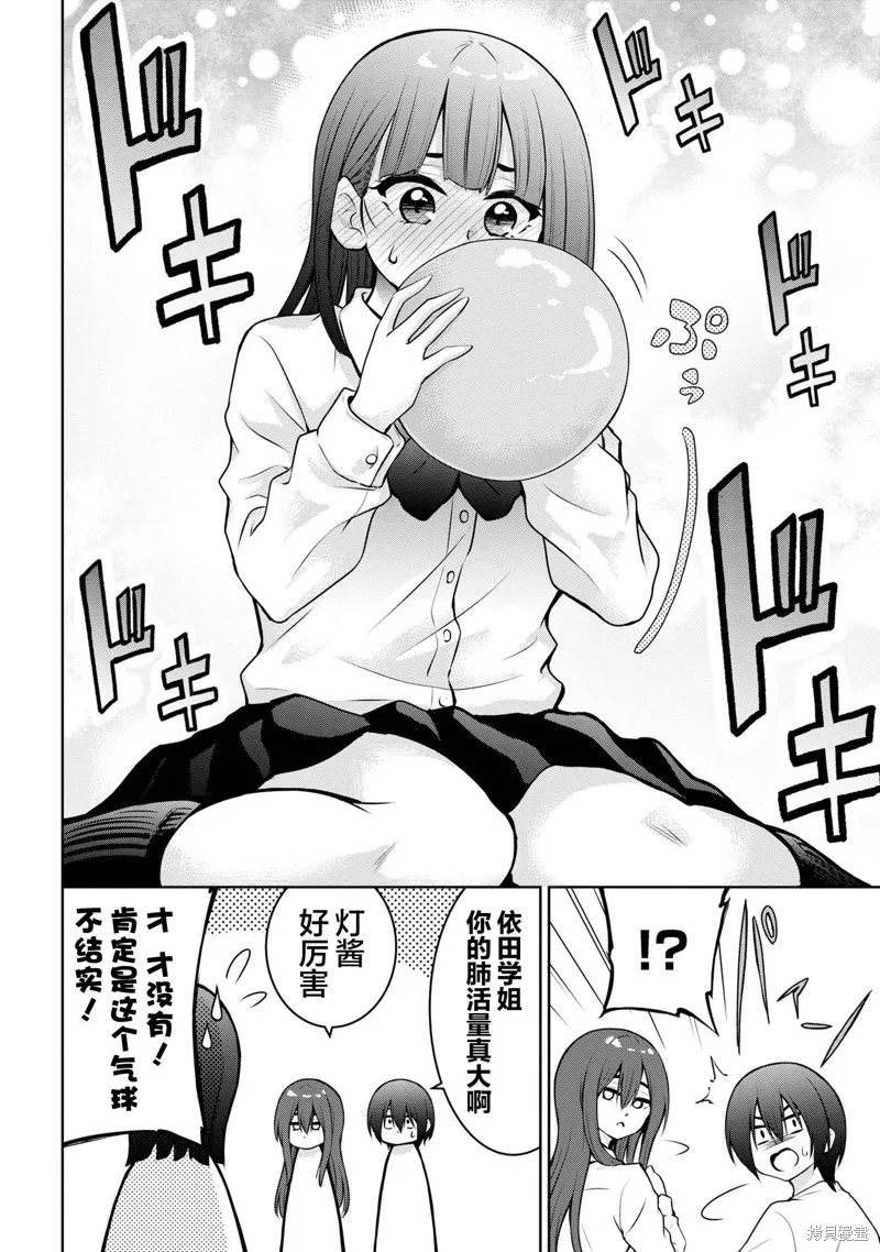 今天也来了啊，依田学姐,第45話,第8张