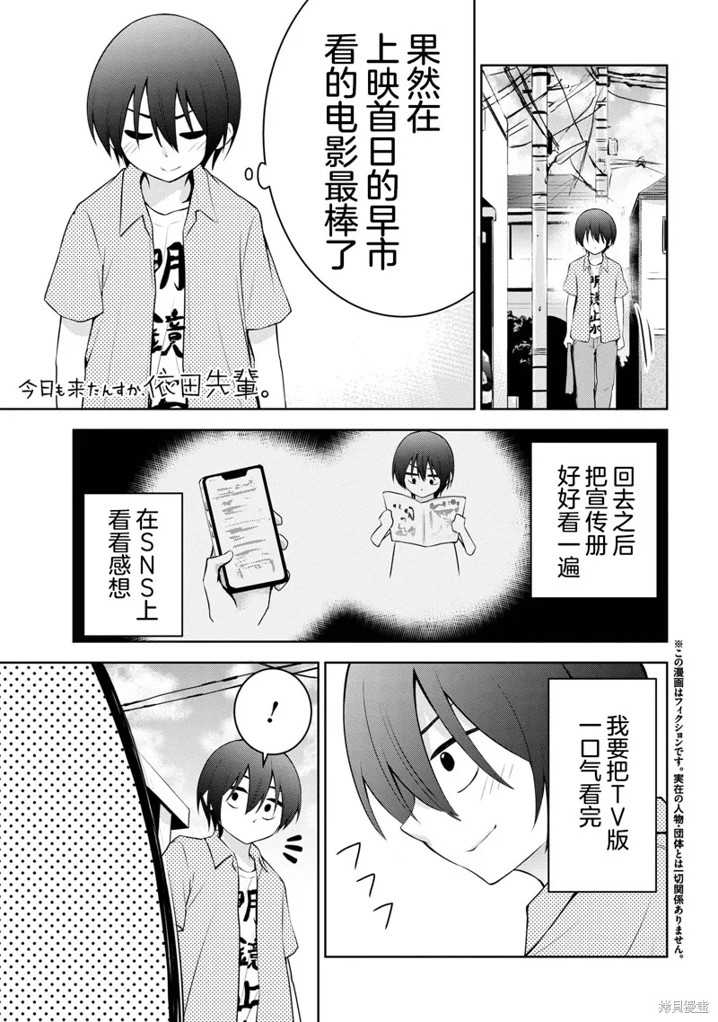 今天也来了啊，依田学姐,第29話,第1张