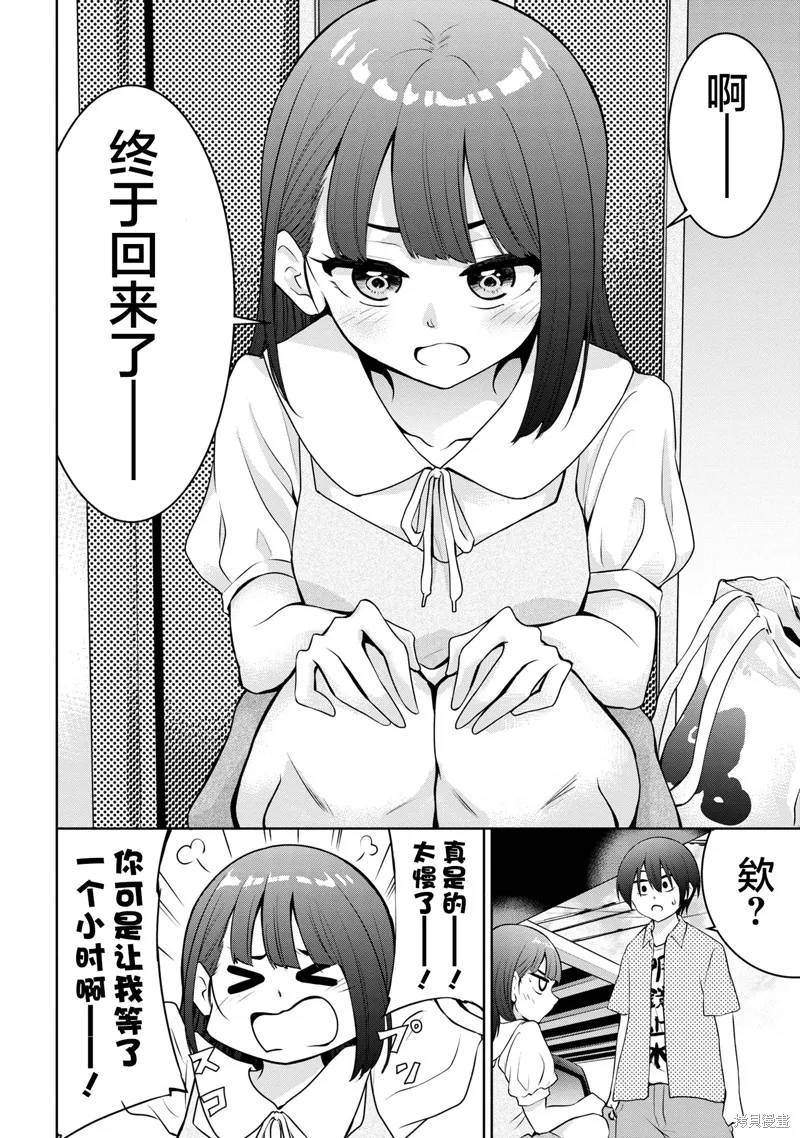 今天也来了啊，依田学姐,第29話,第2张
