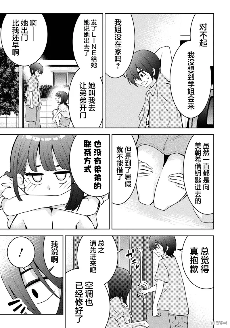 今天也来了啊，依田学姐,第29話,第3张